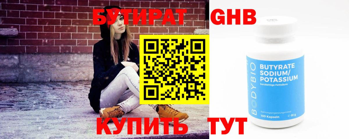 БУТИРАТ GHB  БУТИРАТ  Нефтекамск  Вход с VPN 