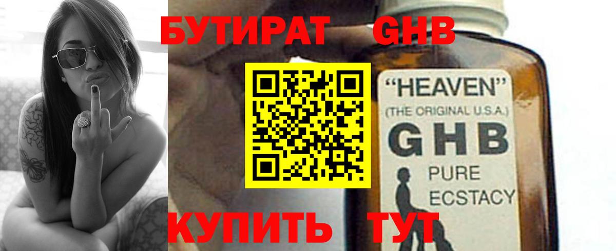 БУТИРАТ 1.4BDO Нефтекамск