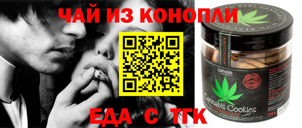 Еда ТГК марихуана Нефтекамск