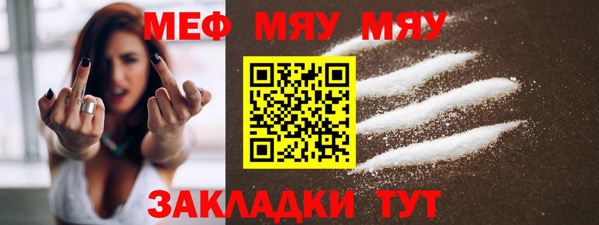 Меф мяу мяу кристаллы Нефтекамск