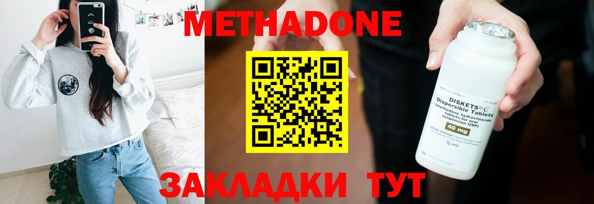Метадон кристалл Нефтекамск