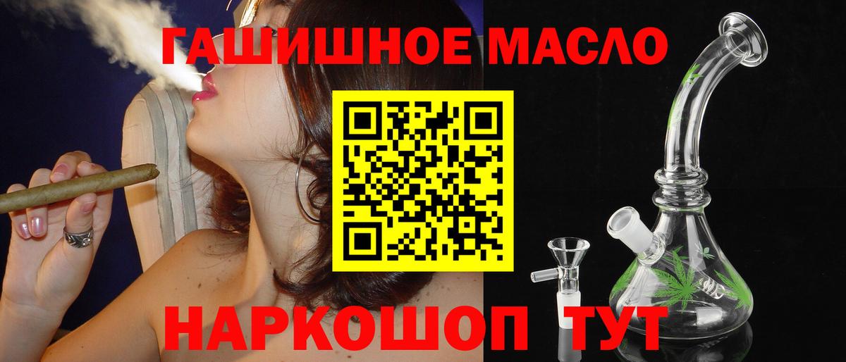 ТГК гашишное масло Нефтекамск